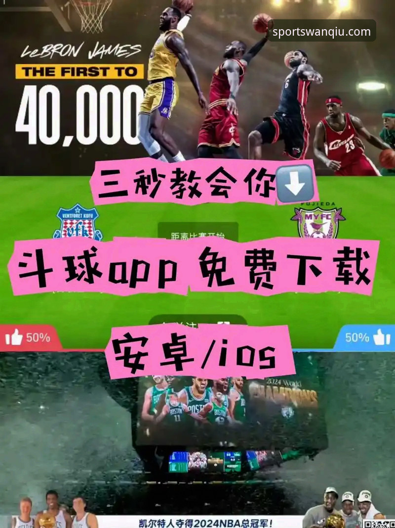 玩球体育实时比分 玩球体育平台使用指南:从下载安装到实时比分查询全攻略